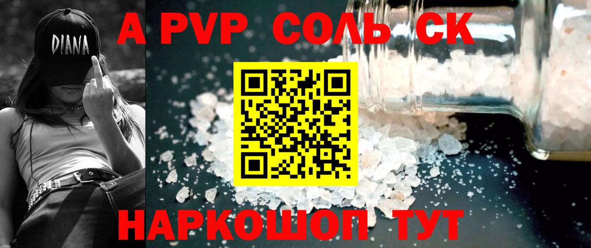 A PVP Соль Сосновоборск
