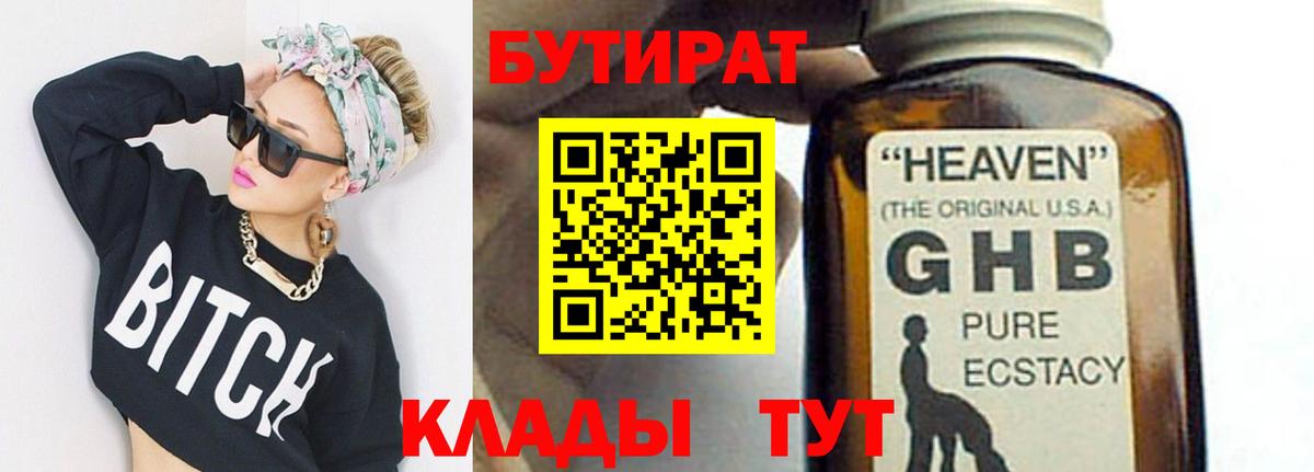 Бутират  Вход с VPN  Сосновоборск  БУТИРАТ жидкий экстази 