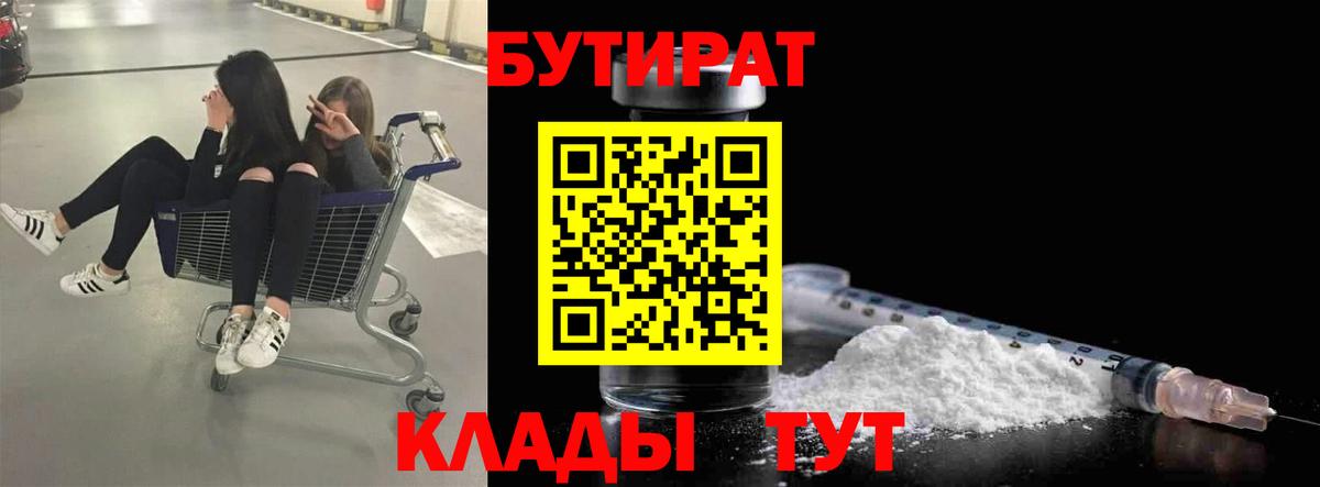 Бутират GHB Сосновоборск