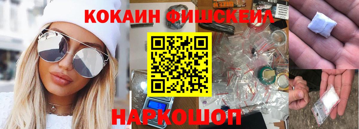 КОКАИН Эквадор  КОКАИН Fish Scale  Кокаин  Вход с VPN  Сосновоборск 