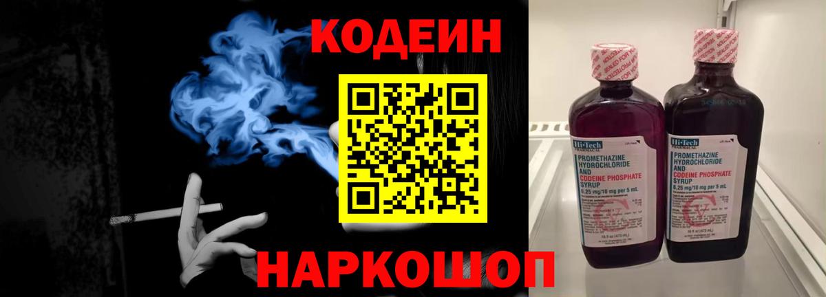 Кодеин напиток Lean (лин) Сосновоборск