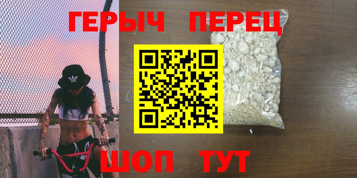 ГЕРОИН гречка Сосновоборск