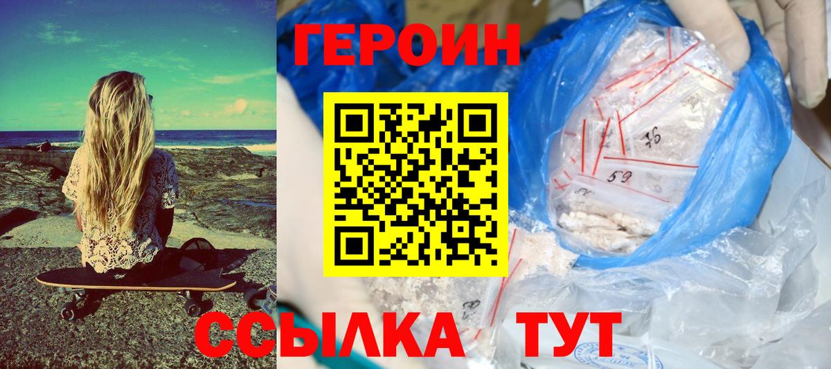 ГЕРОИН  Героин VHQ  Вход с VPN  Сосновоборск 