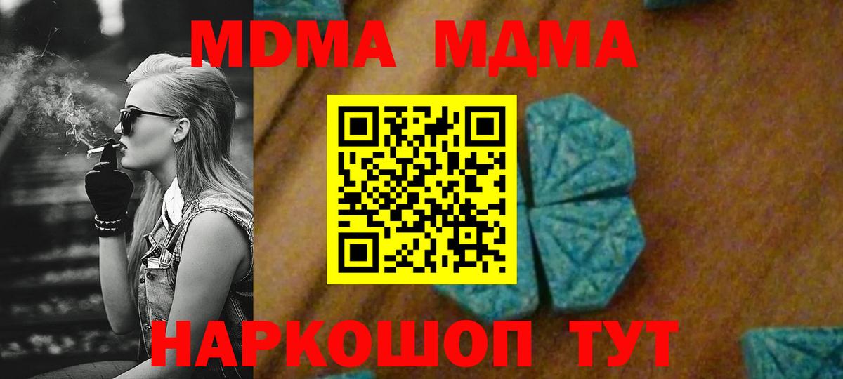 MDMA  Вход с VPN  МДМА молли  Сосновоборск  MDMA Molly 