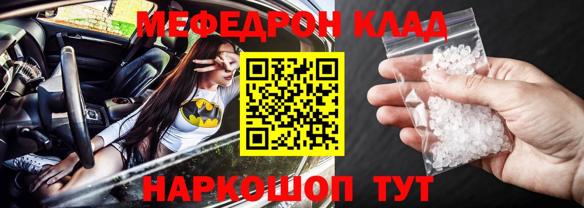 Меф мяу мяу  Сосновоборск