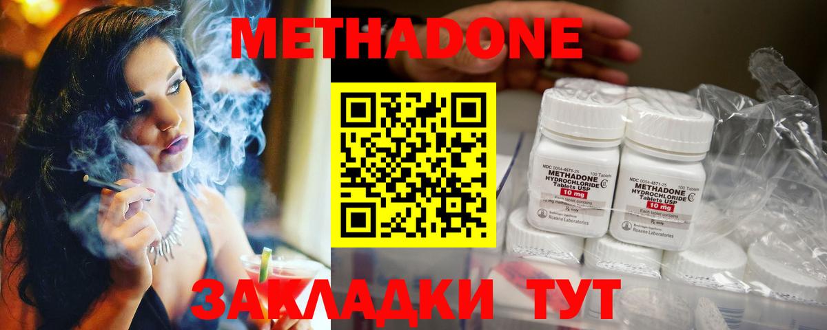 МЕТАДОН methadone Сосновоборск