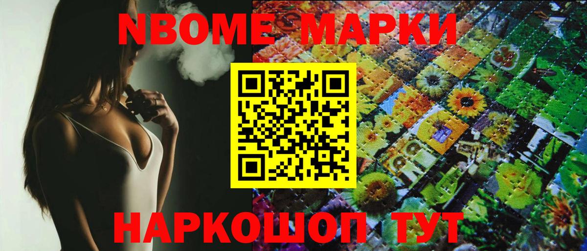 Сосновоборск  Марки 25I-NBOMe  Вход с VPN  Марки N-bome 1500мкг 